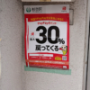 高円寺駅近美容室paypayキャンペーン
